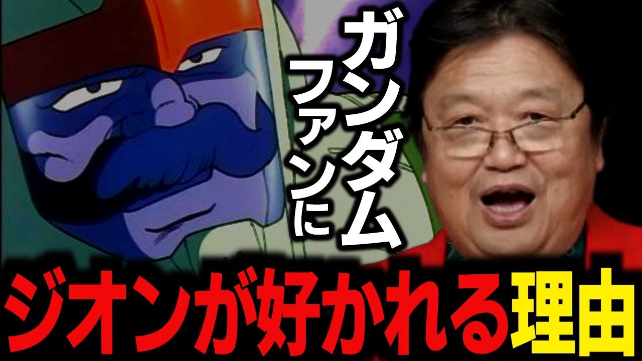 無意識の仕掛けがヤバい…ファーストガンダム3話で分かるジオンが好かれる本当の理由【富野由悠季/GQuuuuuuX/ジークアクス/岡田斗司夫/切り抜き/テロップ付き/For education】