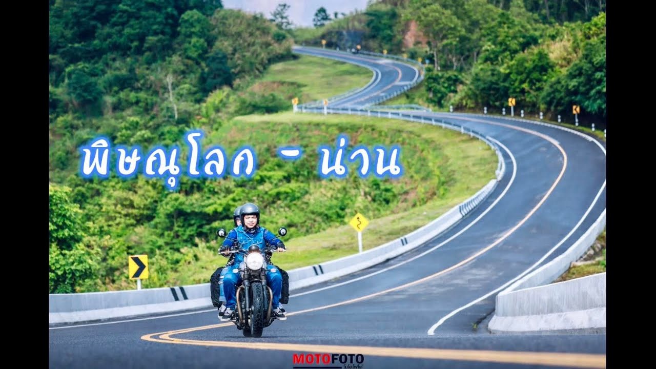 EP.2 ขี่ไทรอัมพ์ เที่ยว น่าน บ่อเกลือ