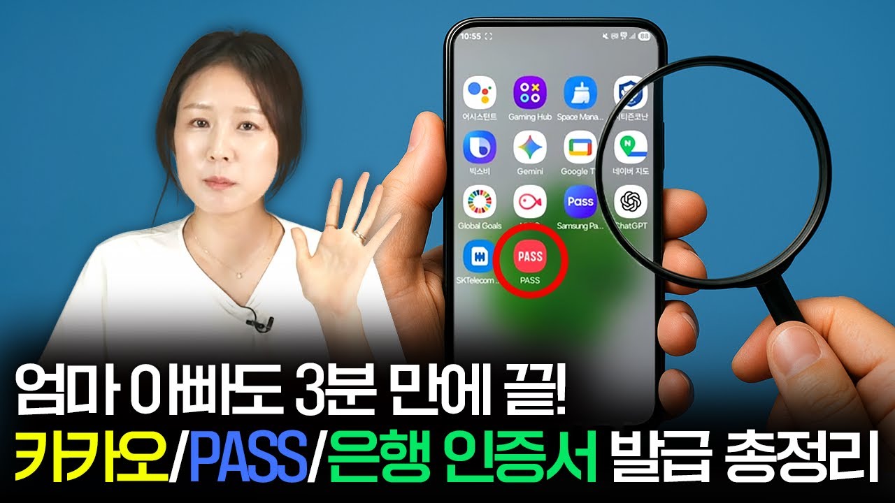 자꾸 날 괴롭히는 본인 인증서! 카카오, PASS, 금융인증서 발급 과정 AtoZ