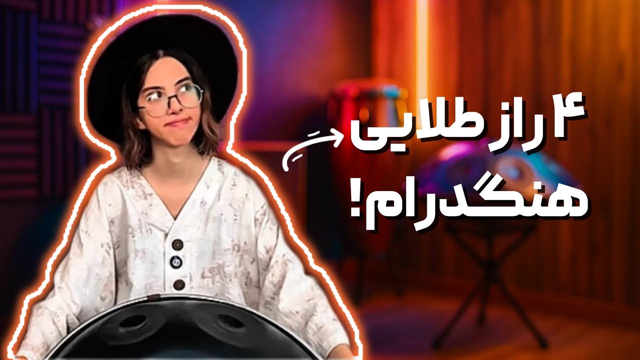 ۴ راز اولیه ی هنگدرام که هیشکی نگفته!