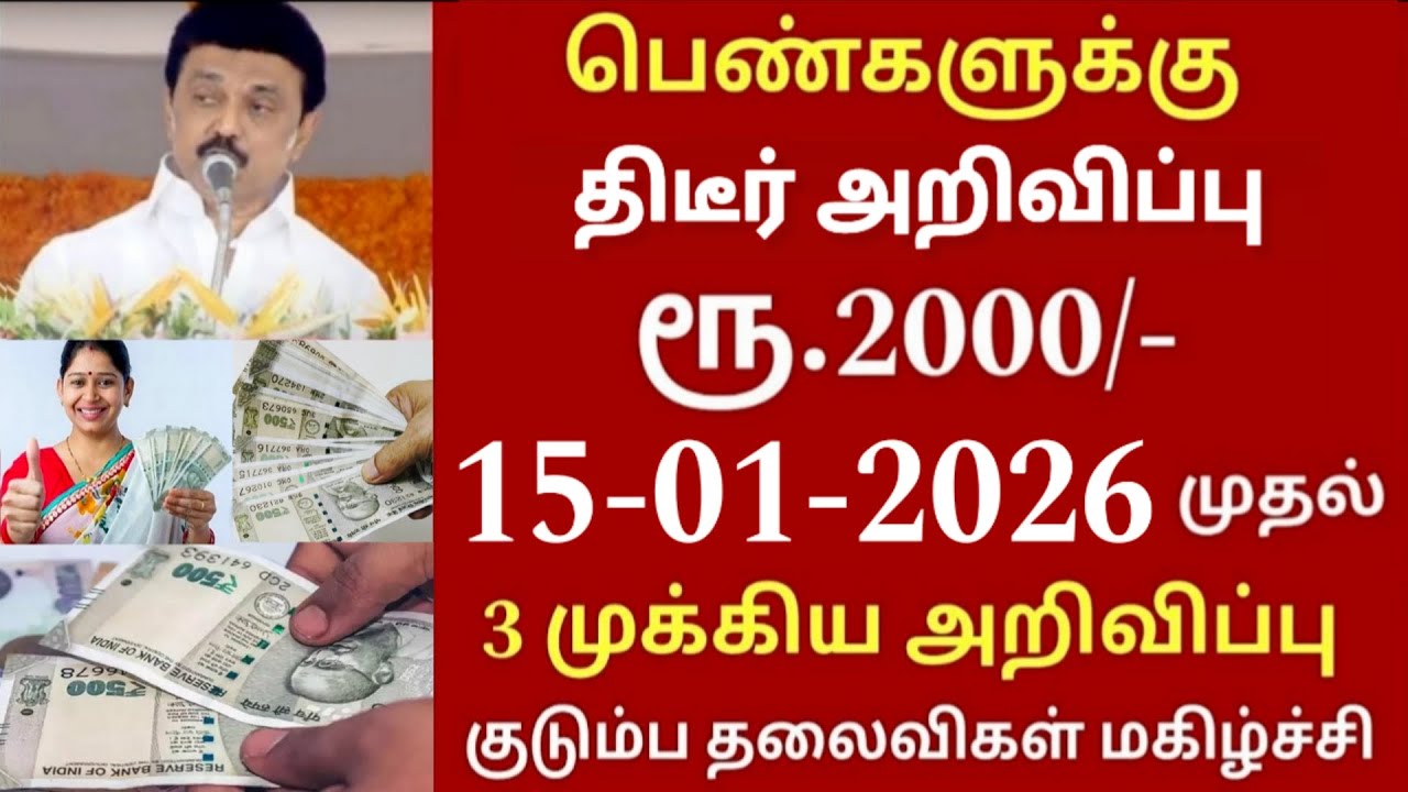 குடும்ப தலைவிக்கு மாதம் ரூபாய் 1000 | kudumba thalaivi ration card 1000 | kudumba thalaivi 1000 rupe