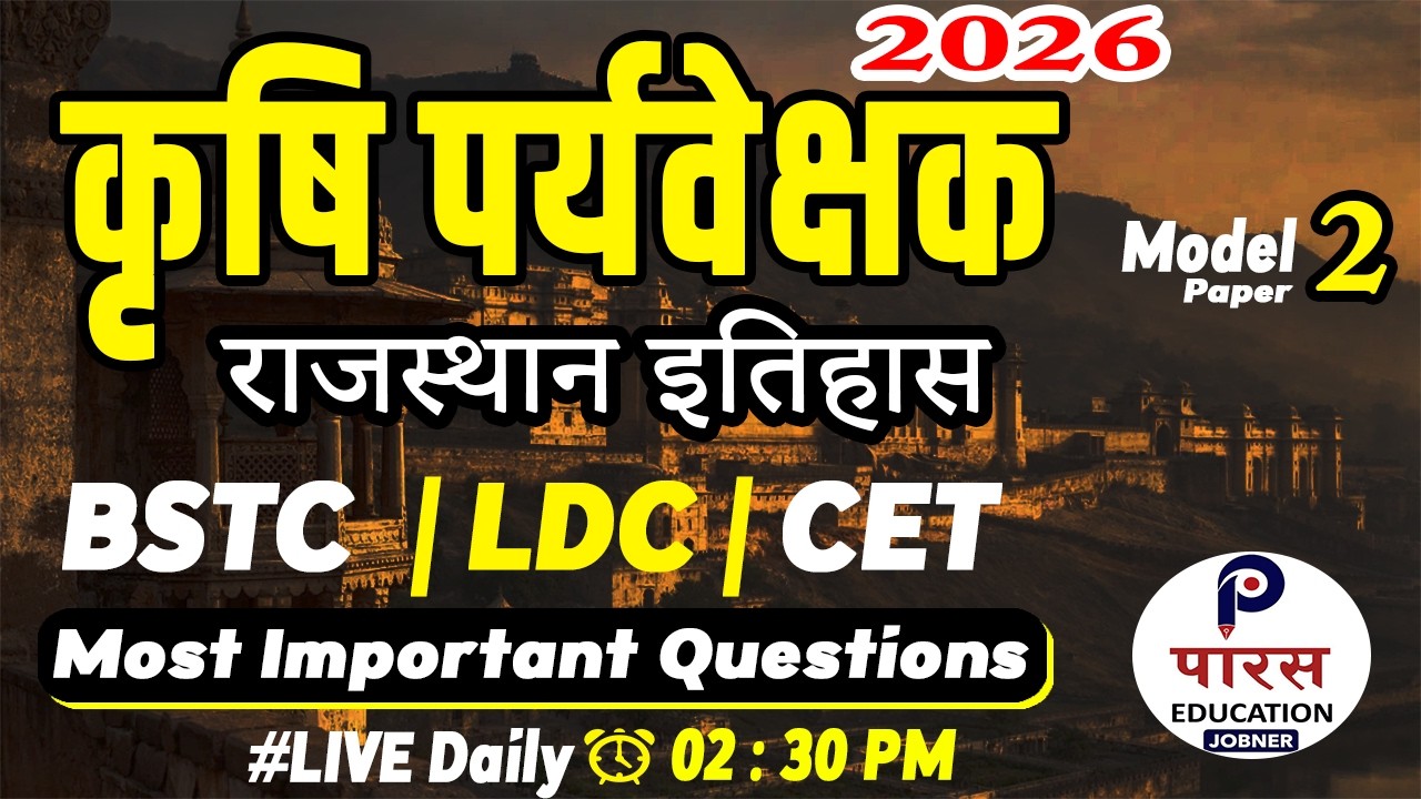 Agriculture Supervisor // Modal Paper2st Solution // Rajasthan History