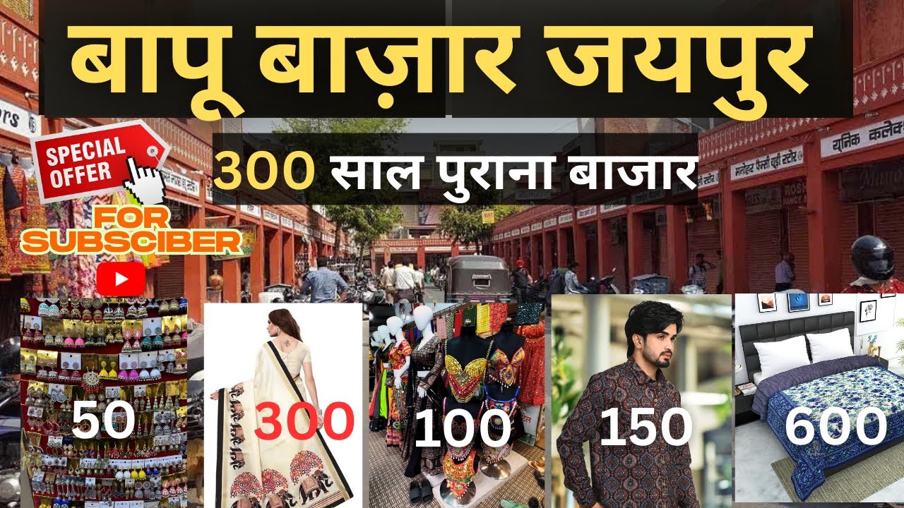 Bapu Bazar Jaipur | सबसे सस्ता शॉपिंग मार्केट ₹50 से शुरू Shopping 😱 🤯Pink City का असली रत्न!