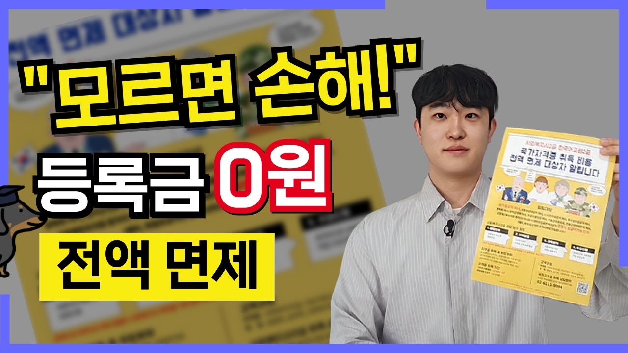국가유공자 교육비 면제 대상인데 자비로 내는 사람들의 실수