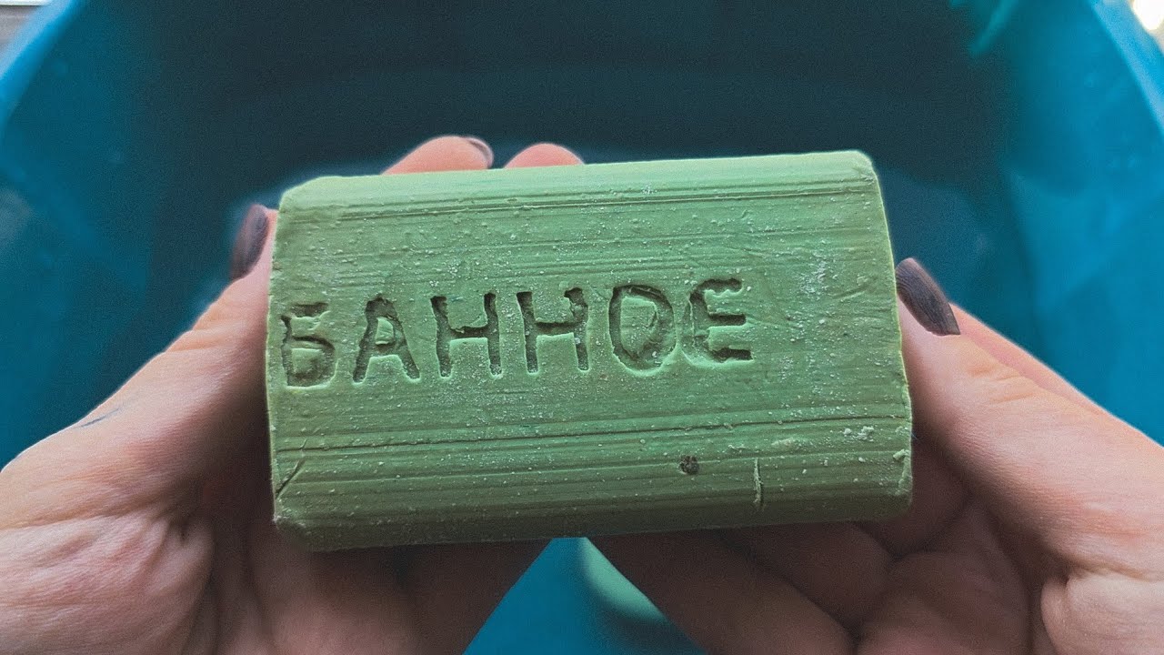 Мыление 🥰