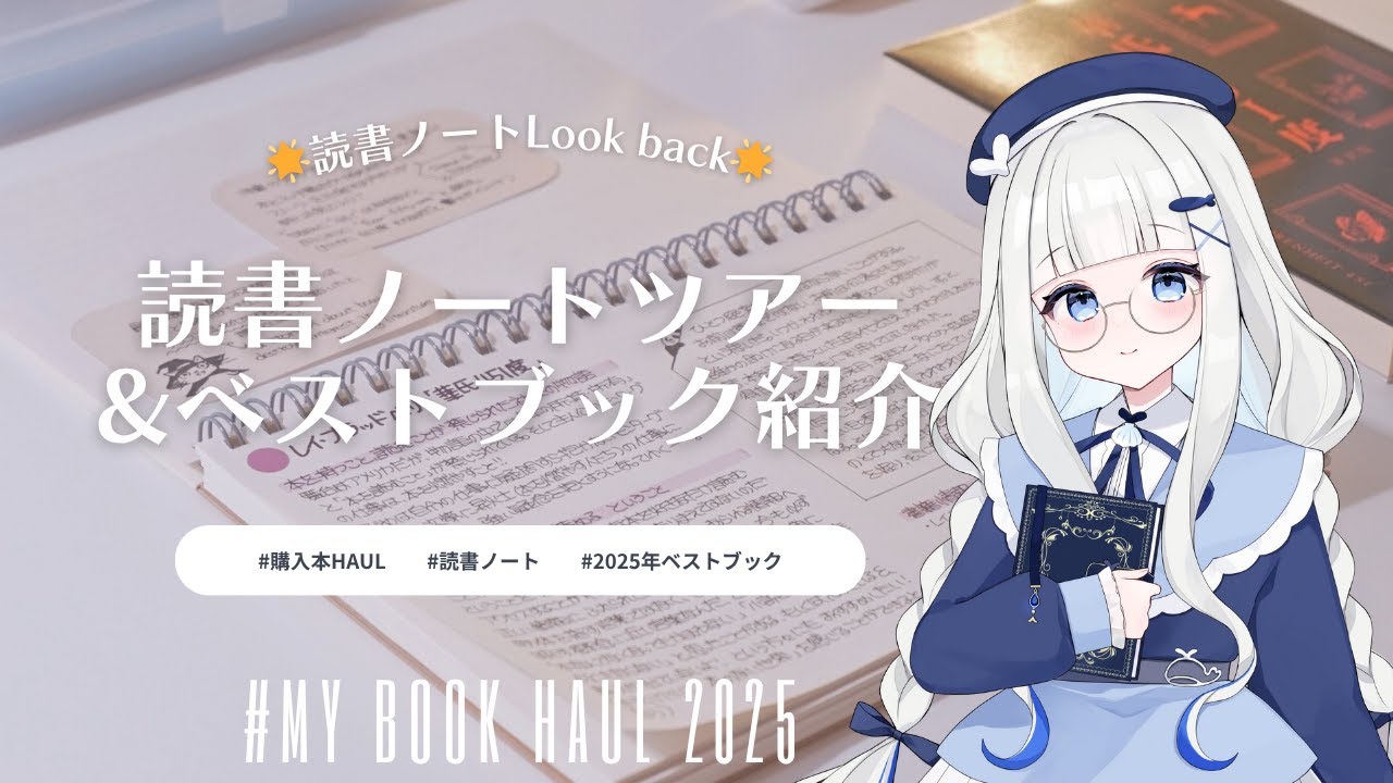 読書ノートの中身📚┊︎活字中毒者の読書ノートLook Back & 半年間のベストブック┊︎読書手帳の中身ぱらぱら🕊️