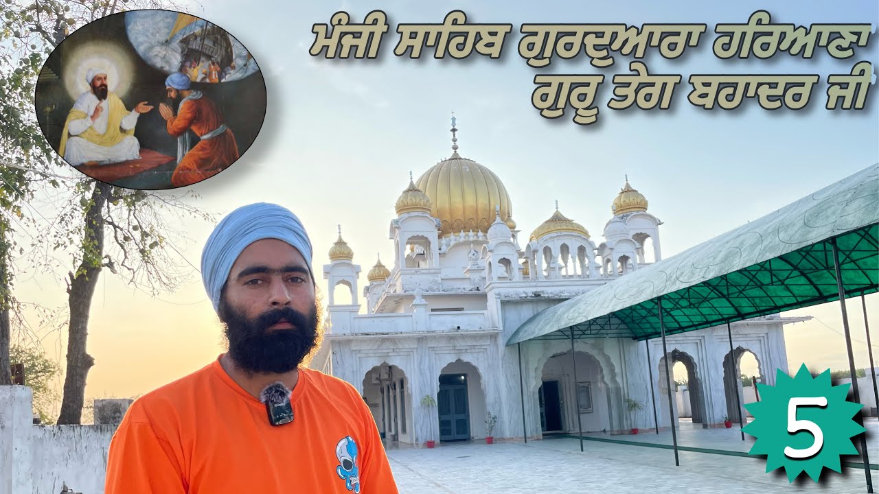 Manji Sahib Gurdwara Haryana Guru Tegh Bahadur Ji  9th Guru of the Sikh #dilrandhawavlogs #vlogs