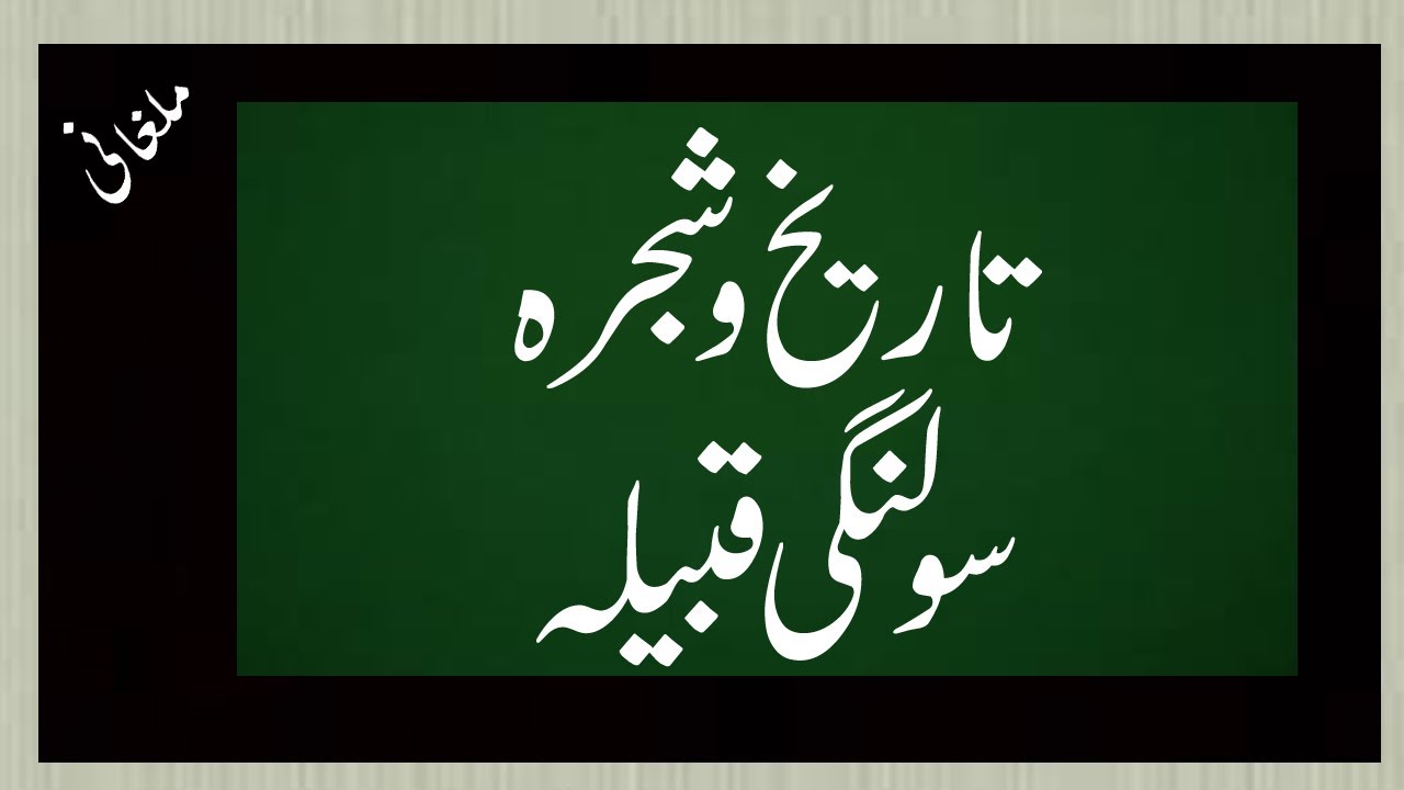 History of Solangi qabael