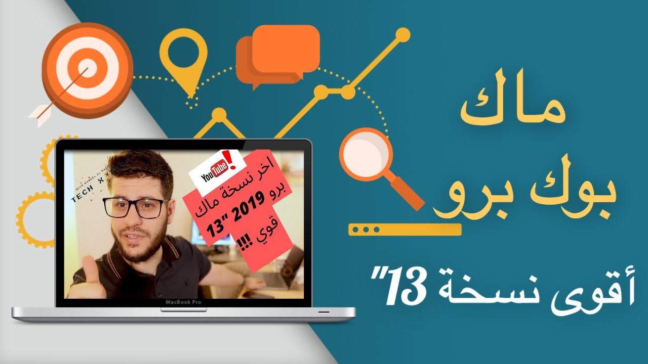 ماك بوك برو 2019 13 الجهاز نصائح قبل الشراء MacBook pro 2019 13