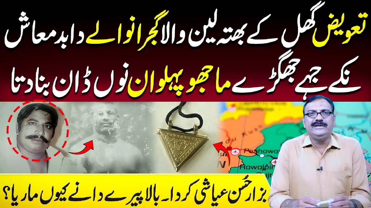 Ik Taweez Ne Badmashi Da Raah Ditta | Majho Pehlwan Don Kiven Ban Gaya | Bhulekha TV