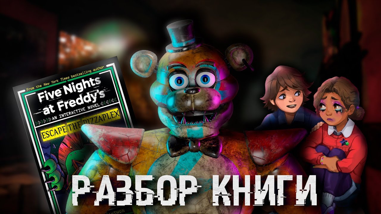 ЭТА КНИГА СМОГЛА ИСПРАВИТЬ SB?  РАЗБОР ИНТЕРАКТИВНОЙ НОВЕЛЛЫ 
