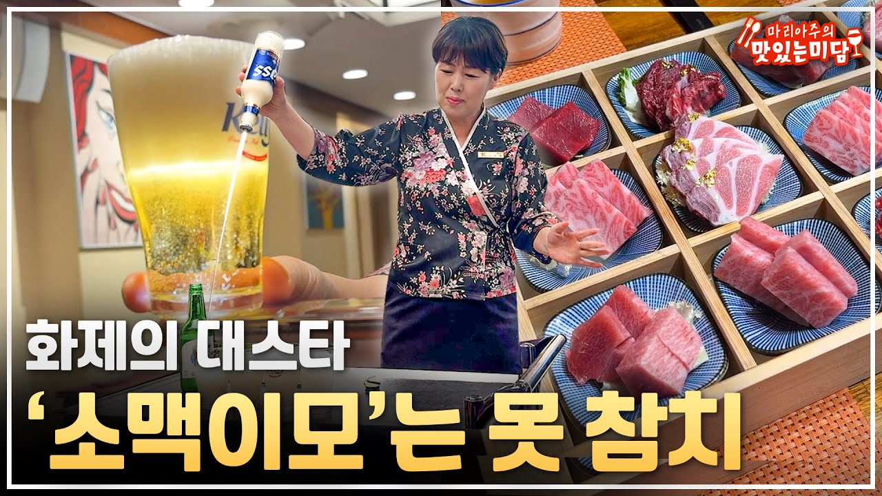 해외에서도 찾아온다는 화제의 '소맥이모'가 있는 참치집!