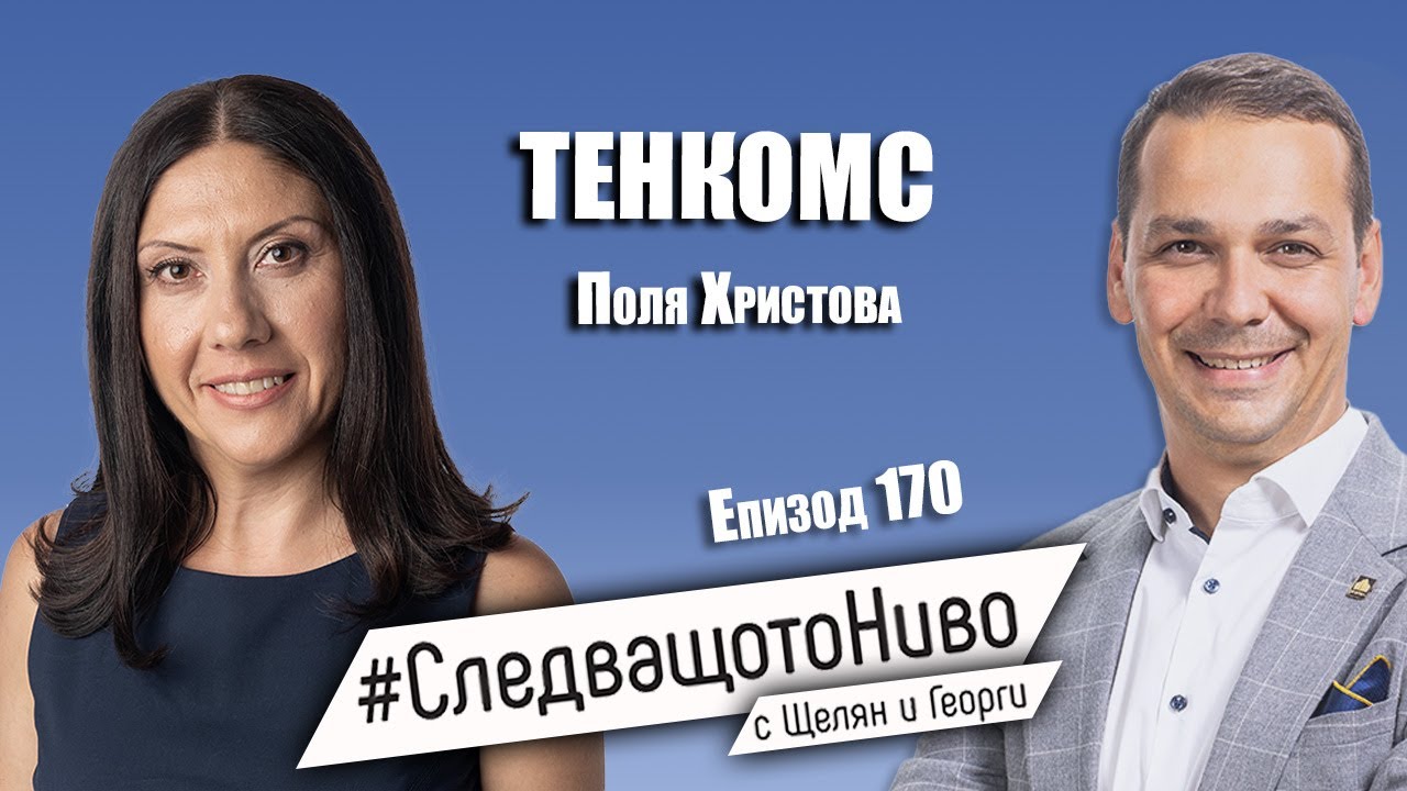 Еп. 170: Как да купите жилище? Гост: Поля Христова
