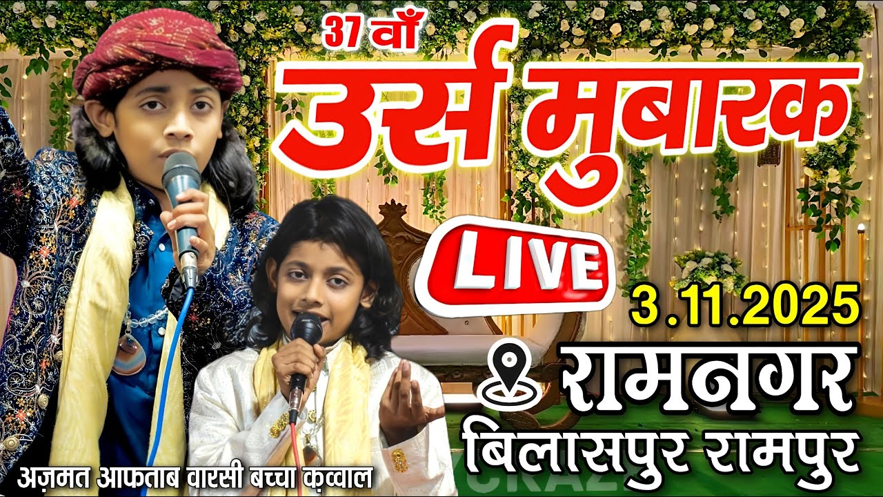 🔴 Live Qawwali || azmat aftab warsi qawwal - 3-11-2025 Ramnagar Bilaspur Rampur Up - Shahi Network