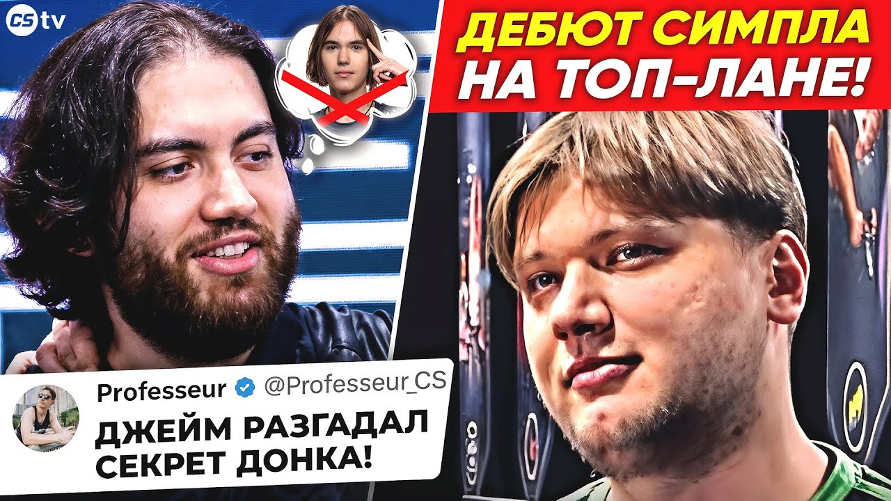 ДЕБЮТ СИМПЛА В НОВОМ СОСТАВЕ! ДЖЕЙМ ИДЕТ ЗА ВТОРЫМ ТРОФЕЕМ! КТО ПРОЙДЕТ НА IEM KRAKOW? - @CS2TV​