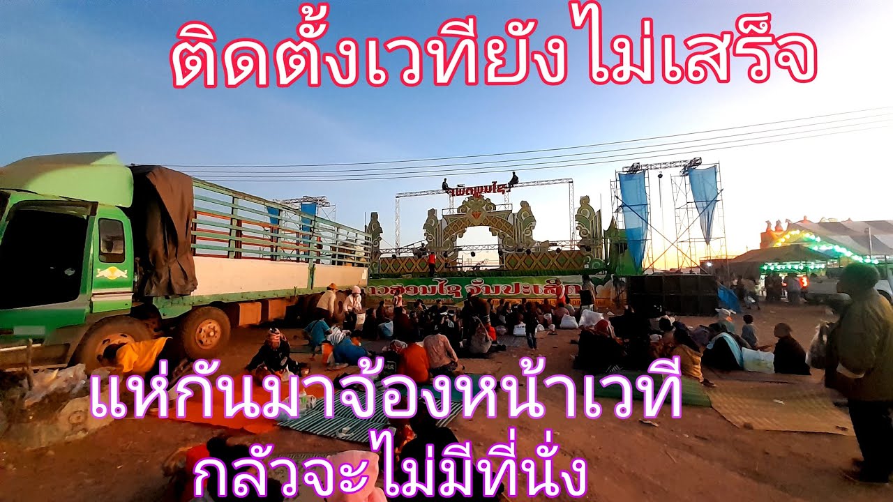 เป็นวงหมอลำที่ทันสมัยในสปปลาว