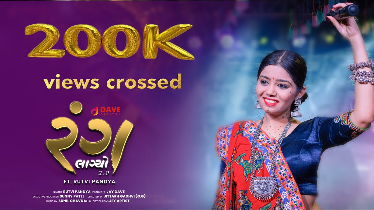 Rang Lagyo 2.0| રંગ લાગ્યો 2.0 | #RutviPandya | #DaveDigital | #NonStopGarba2021