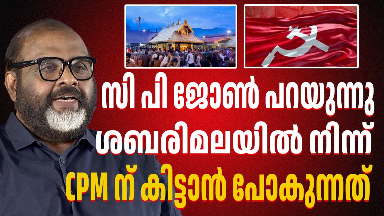 ശബരിമലയിൽ നിന്ന് CPMന് അടിക്കടി | ABC CHAT