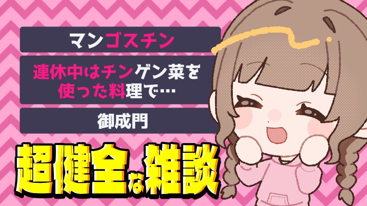 コメント全部拾う！超健全な雑談をしていくよ【初見さん歓迎】