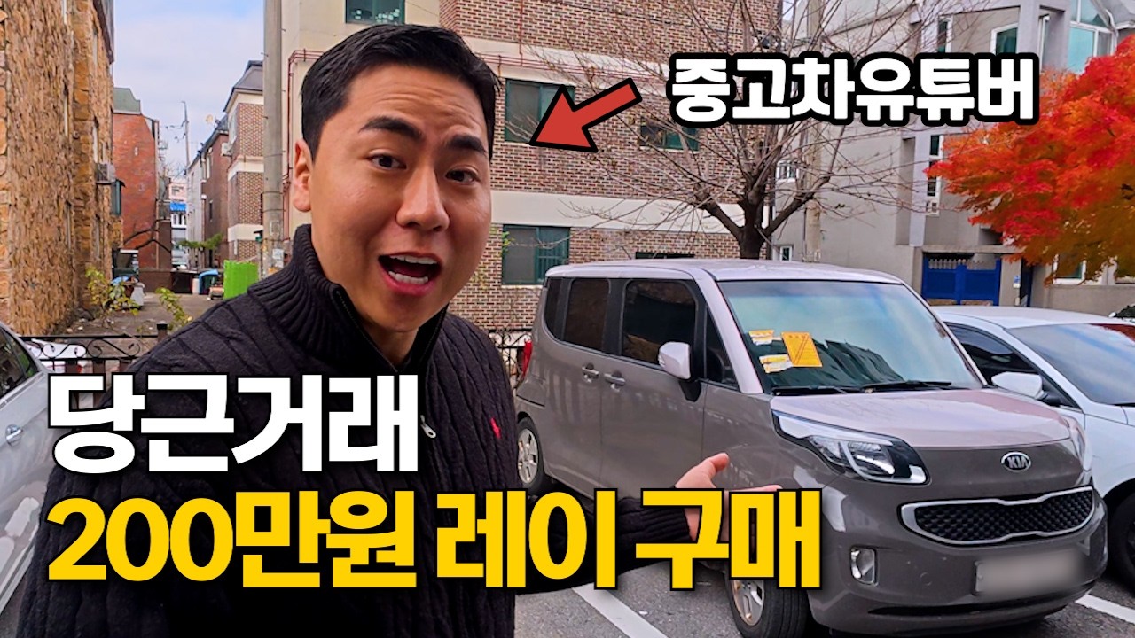 당근으로 중고차 샀습니다.