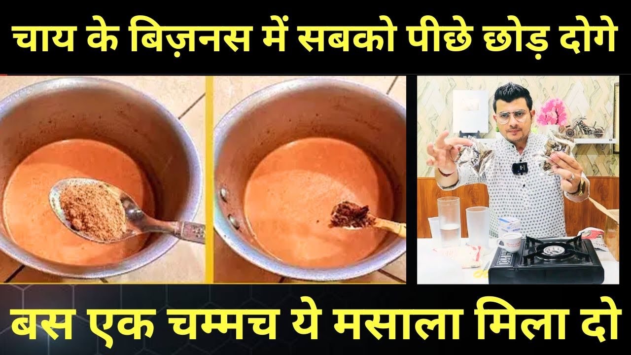 Chai Ka Jabardast Masala | Flavour Tea Business | No Franchise | No Royalty 
