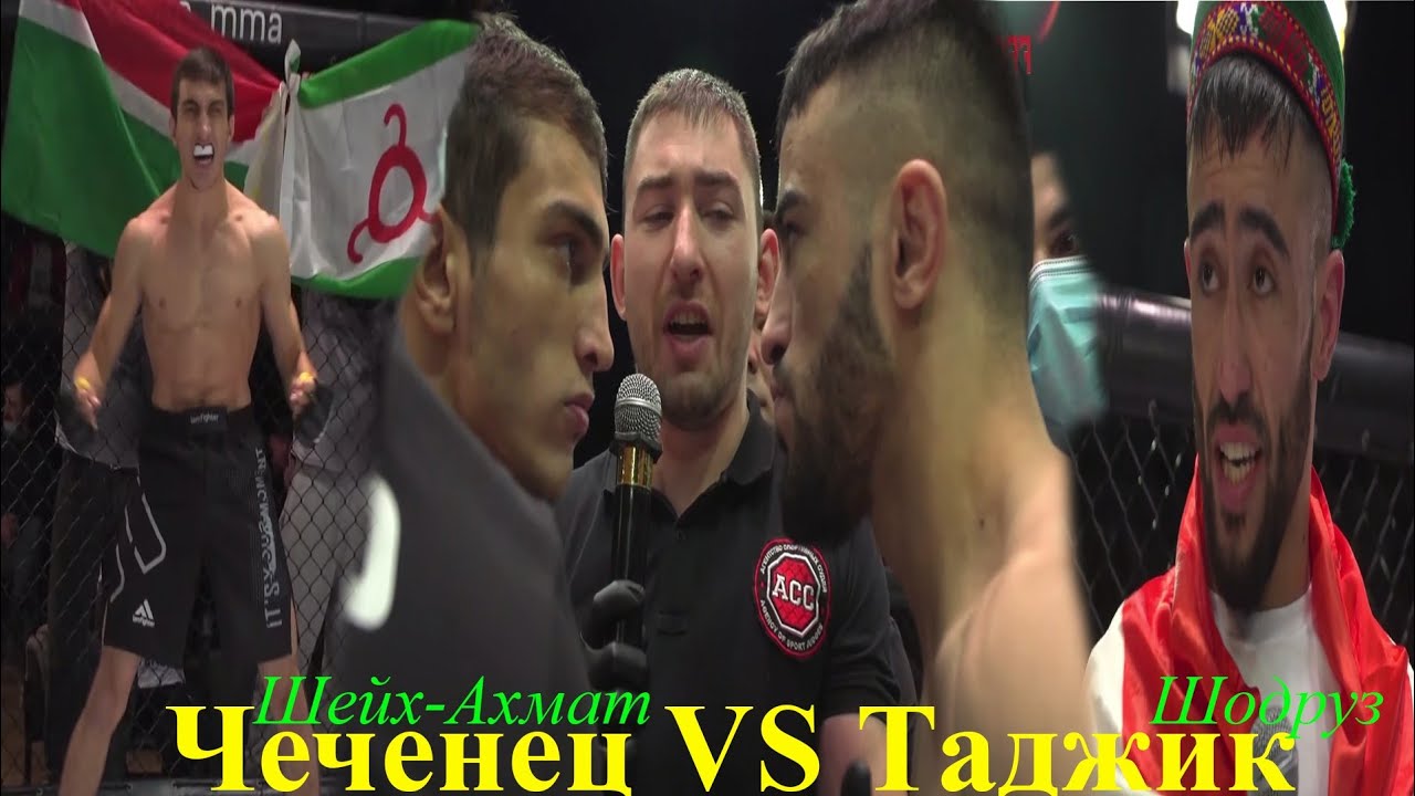 ТАДЖИК ВЫИГРАЛ ЧЕЧЕНЦА И СТАЛ ЧЕМПИОНОМ (Шодруз vs Шейх-Axмат) Полный бой!