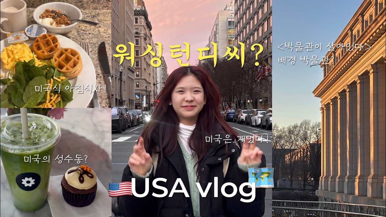 서울대생 40명과 미국 가기? 미국 되게 재밌으시다.. [🇺🇸 미국 ep.2]