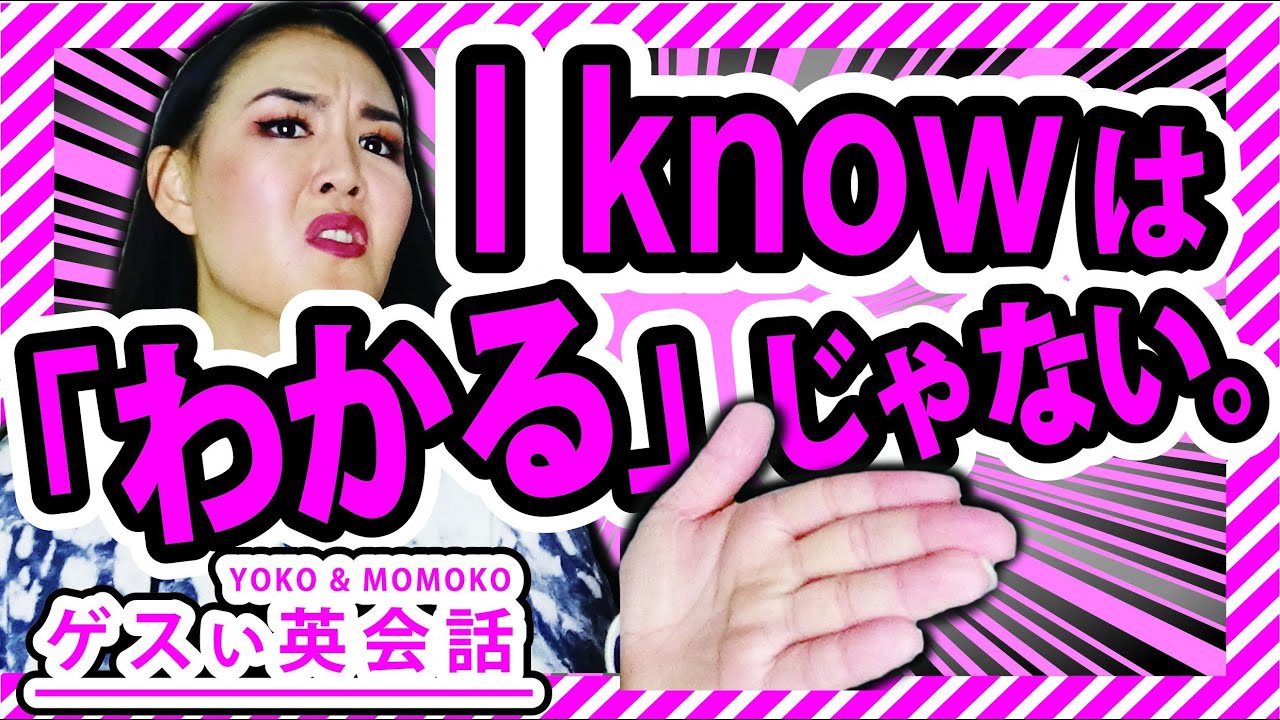 「わかっとるわ」は英語で？＋