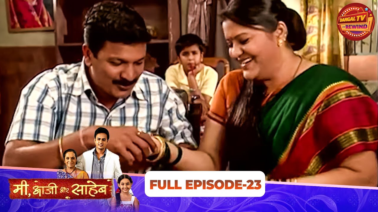 Mi Aaji Aur Saheb | Full Episode 23 | Reem Shaikh, Sandit Tiwari, Smita Oak