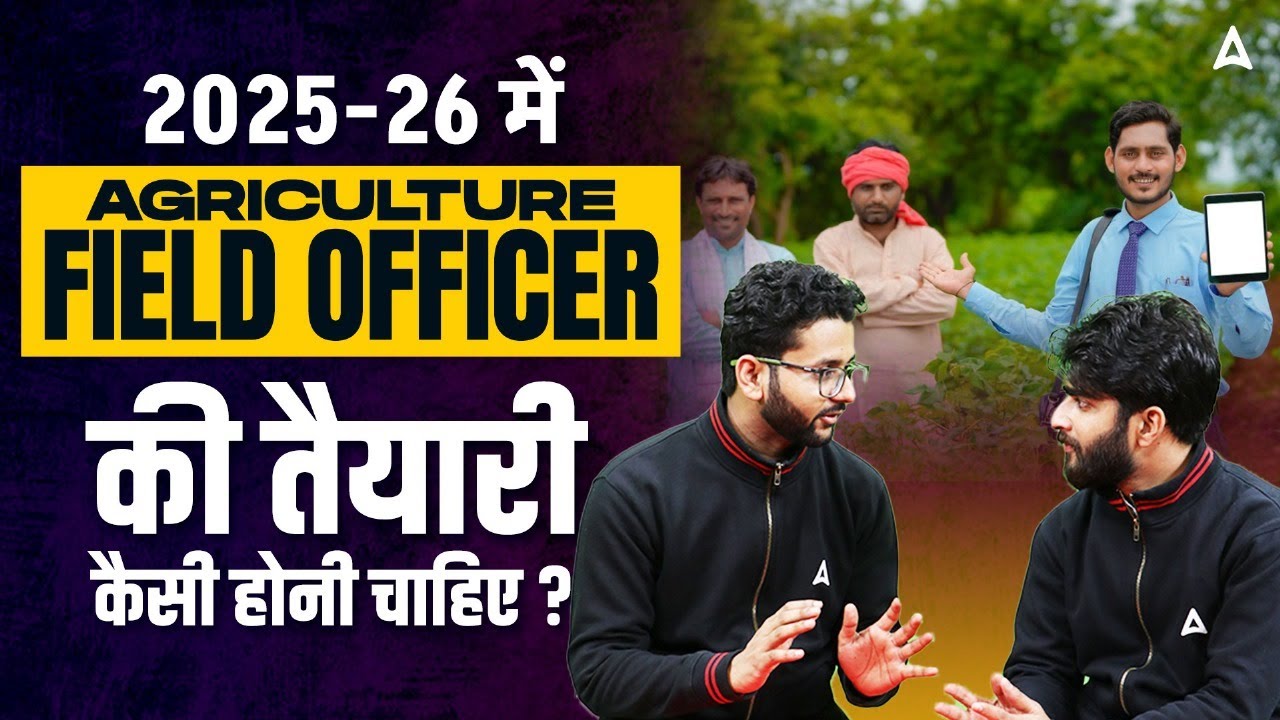 AFO Preparation Strategy 2025-26 | Agriculture Field Officer Kaise Bane | By Akash & Krashna Sir