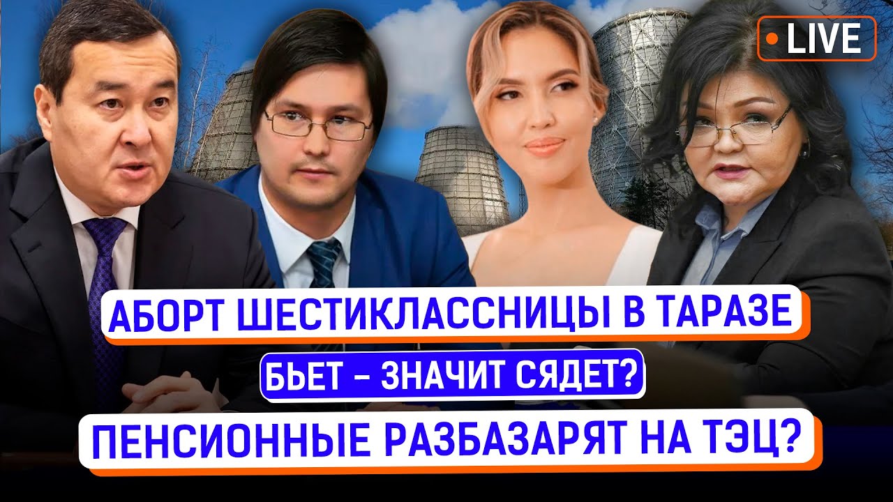 Кто ответит за беременность 12-летней школьницы? Кто оправдывает домашнее насилие?|Салтанат Нукенова