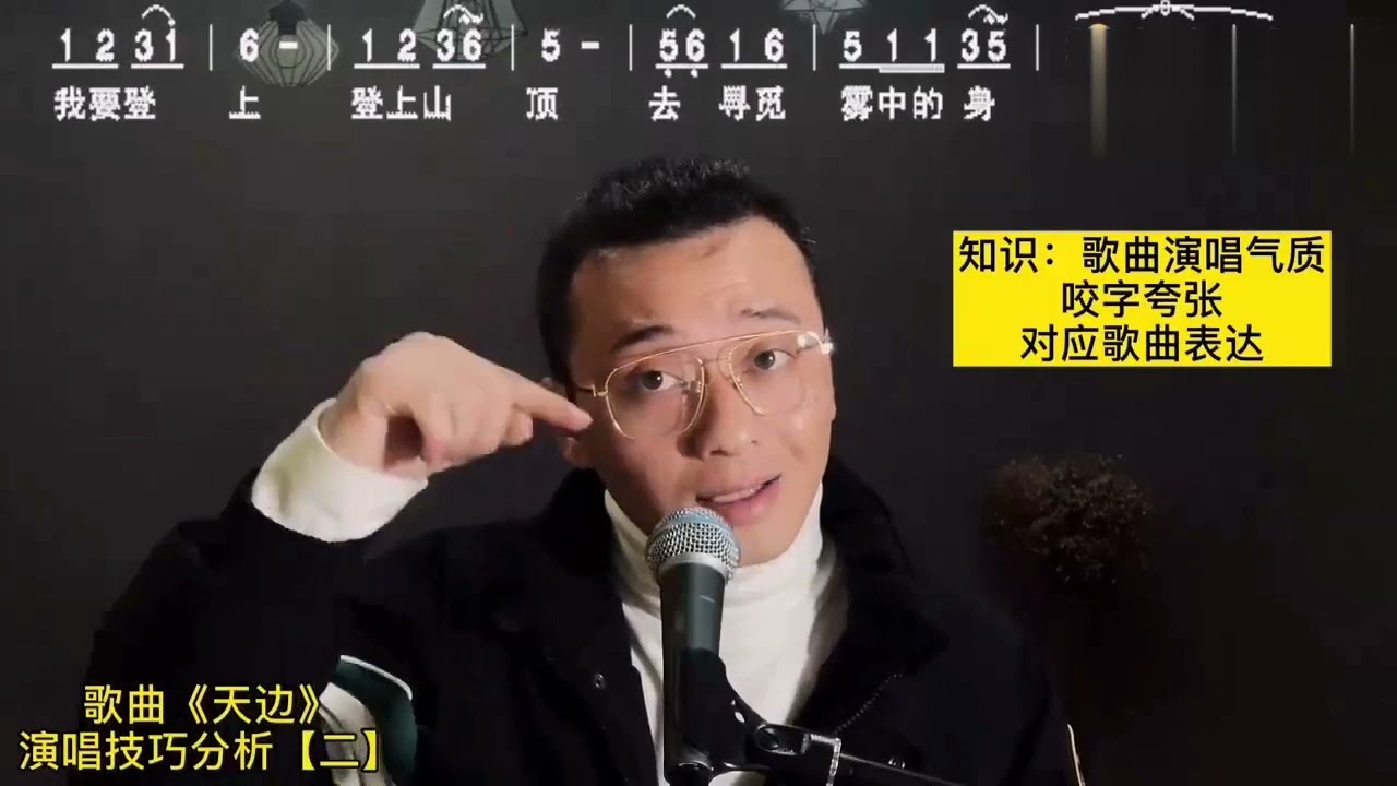 [天边] 教唱视频