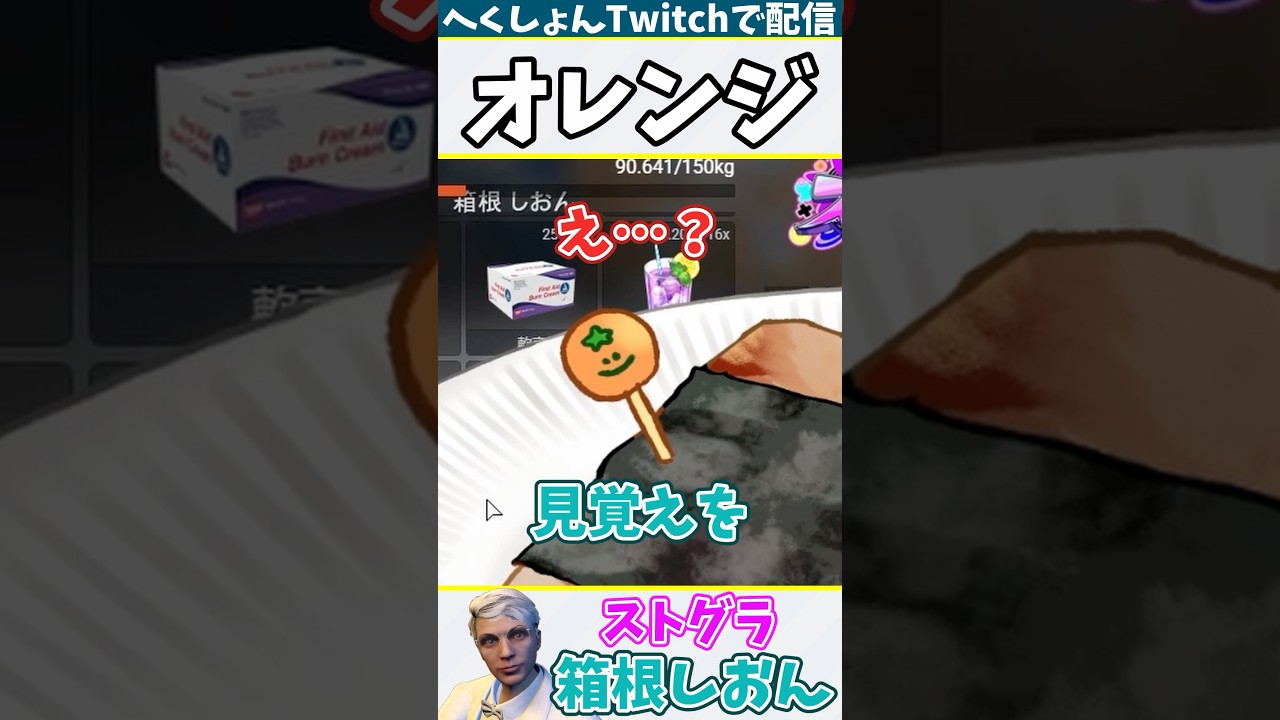 【ストグラ切り抜き】見覚えのあるみかん【ストグラ/箱根しおん/赤兎がみとも】#shorts