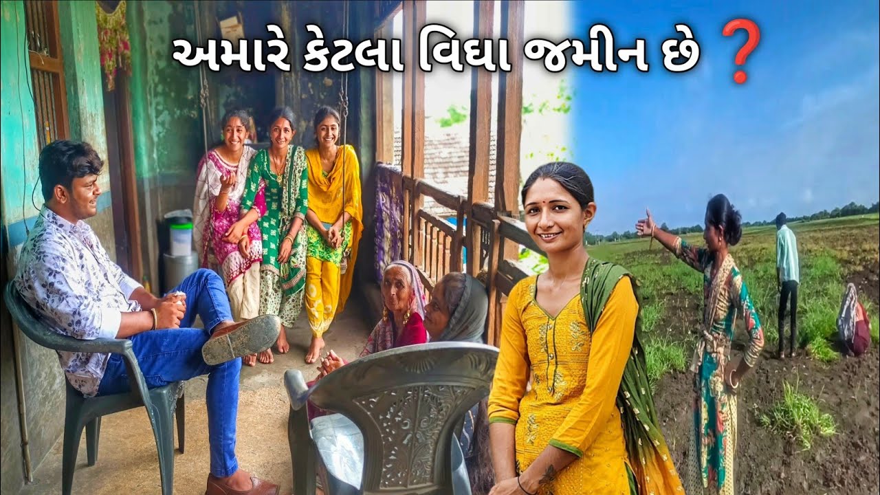 મારું ગામ | અમારે કેટલા વિઘા જમીન છે ❓|| R Gujju Vlog || 