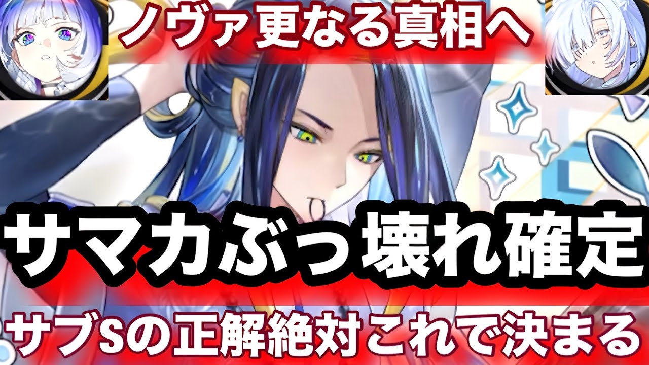 ホワイトサマカがガチ性能すぎるぞ！今すぐゲットすべき！これが完成型ノヴァデッキ【逆転オセロニア】