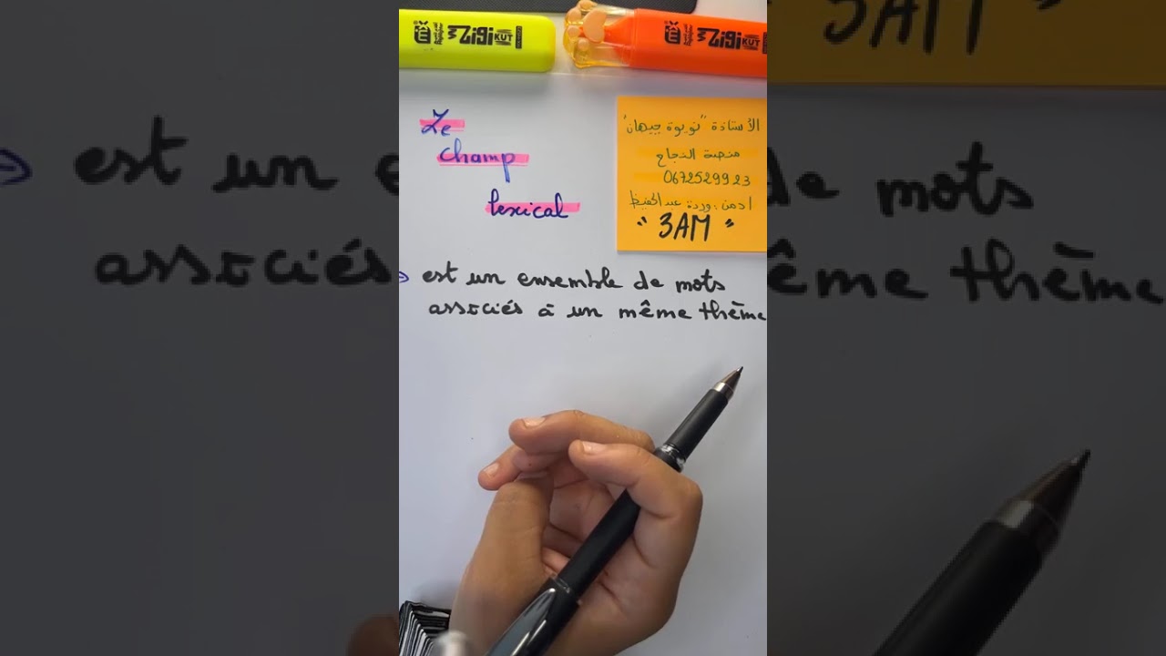 3متوسط شرح le champ lexical بطريقة مبسطة  🔥 من الفصل 1مع استاذتكم #نويوة_جيهان للفرنسة#منصةالنجاح 