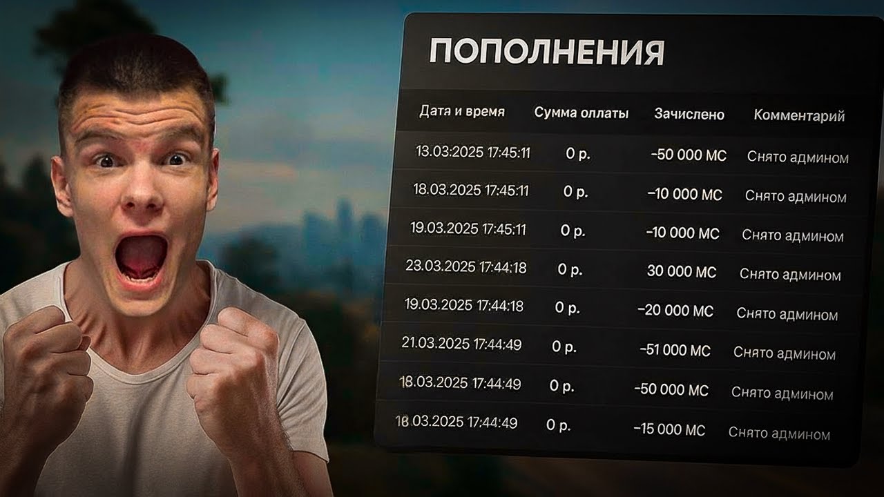 МАДЖЕСТИК УКРАЛ ВСЕ МОИ ДЕНЬГИ