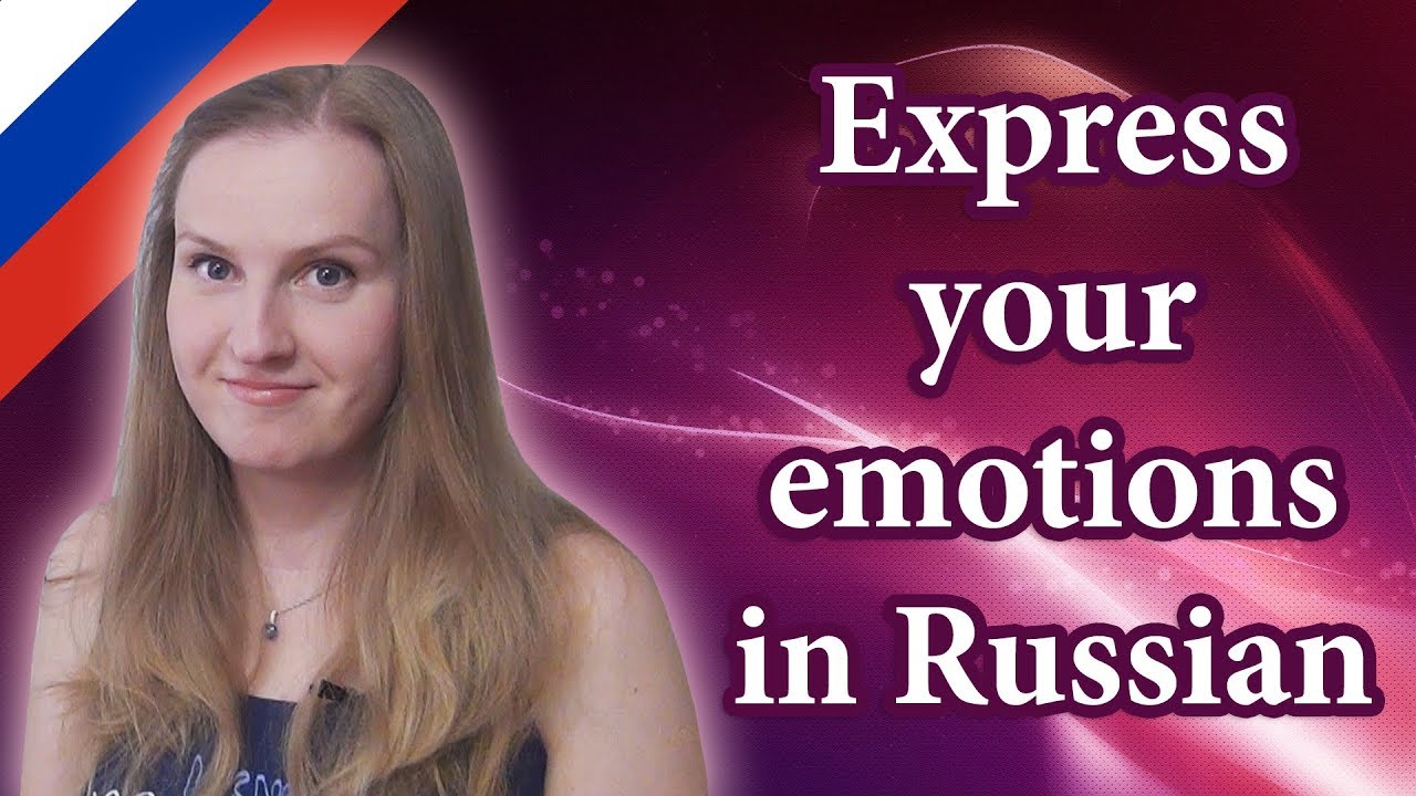 Emotions in Russian, how to express your emotions, say how you feel in Russian