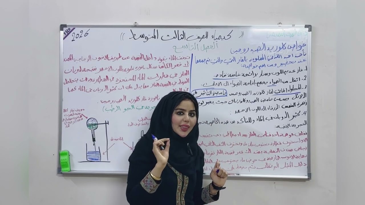 كيمياء الثالث المتوسط | الفصل التاسع | المحاضرة الثالثة🔥