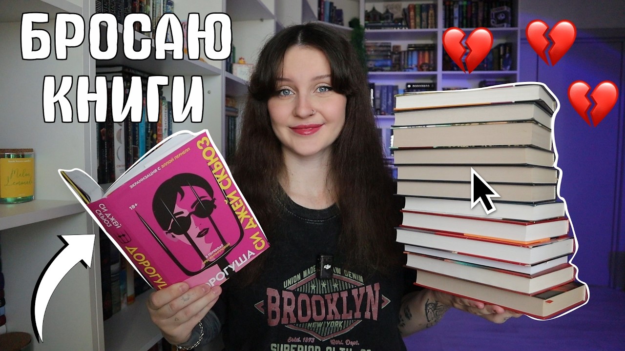Эти книги НЕВОЗМОЖНО читать 😭📚 ЧИТАЮ 100 стр И БРОСАЮ ❌