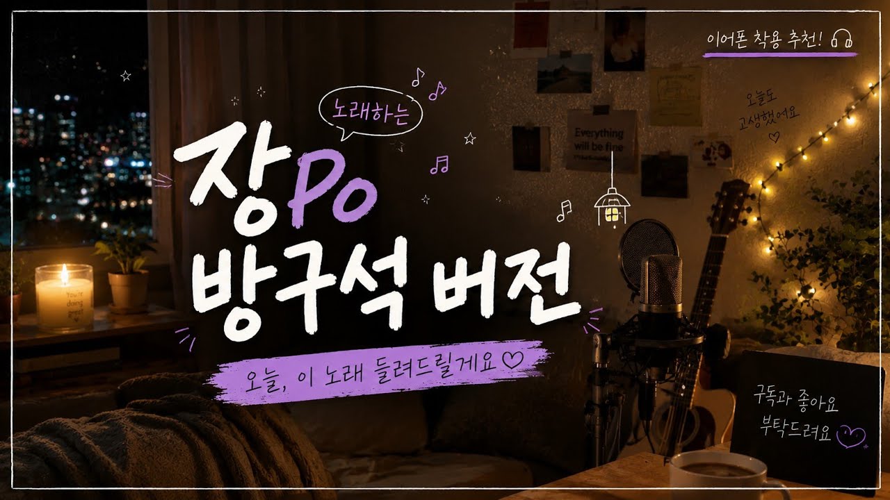 양원식 - 한번은(#장po cover)