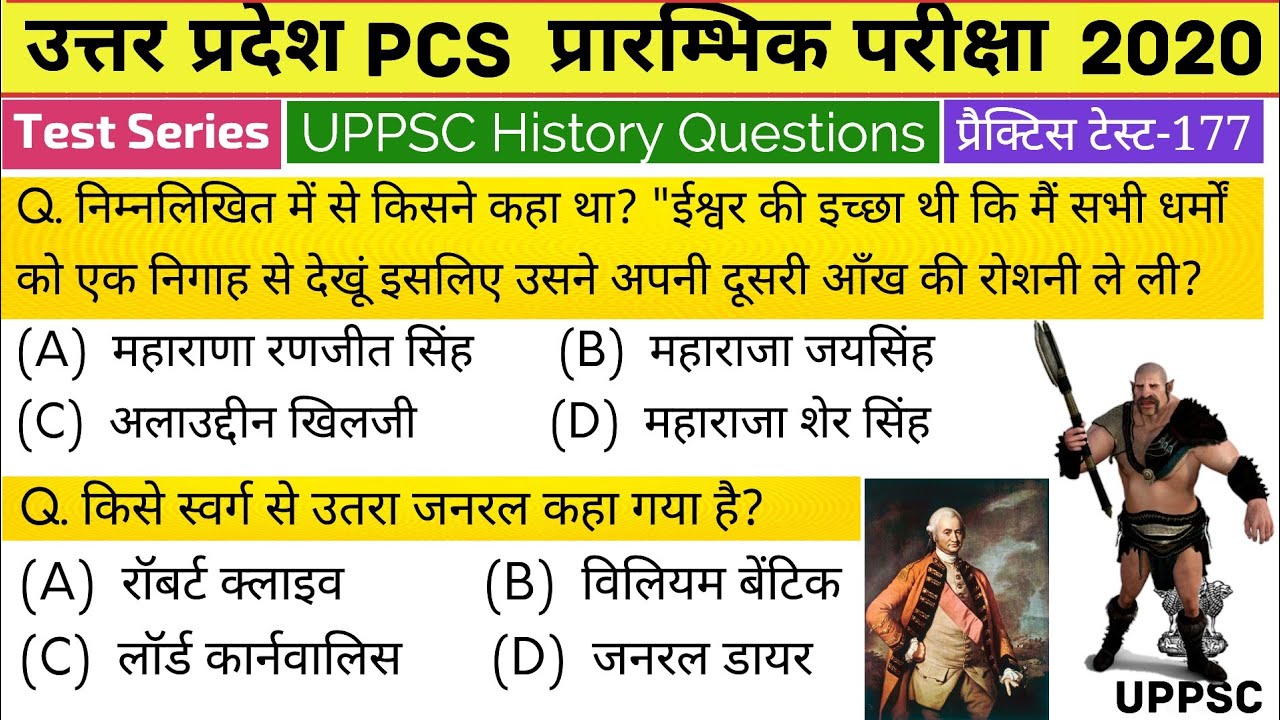 UPPSC (PCS) Pre Test Series 2020, Test-177