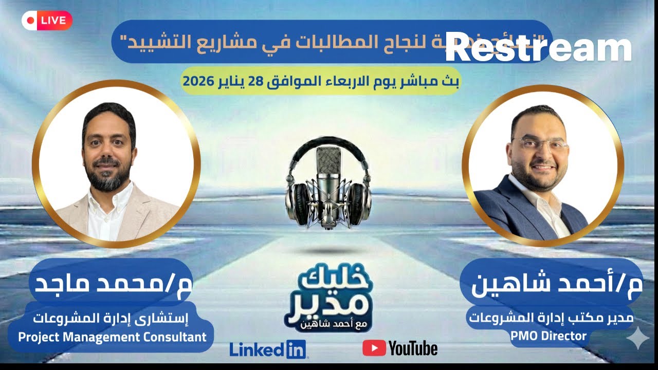 5 نصائح ذهبية لنجاح مطالبات التشيد