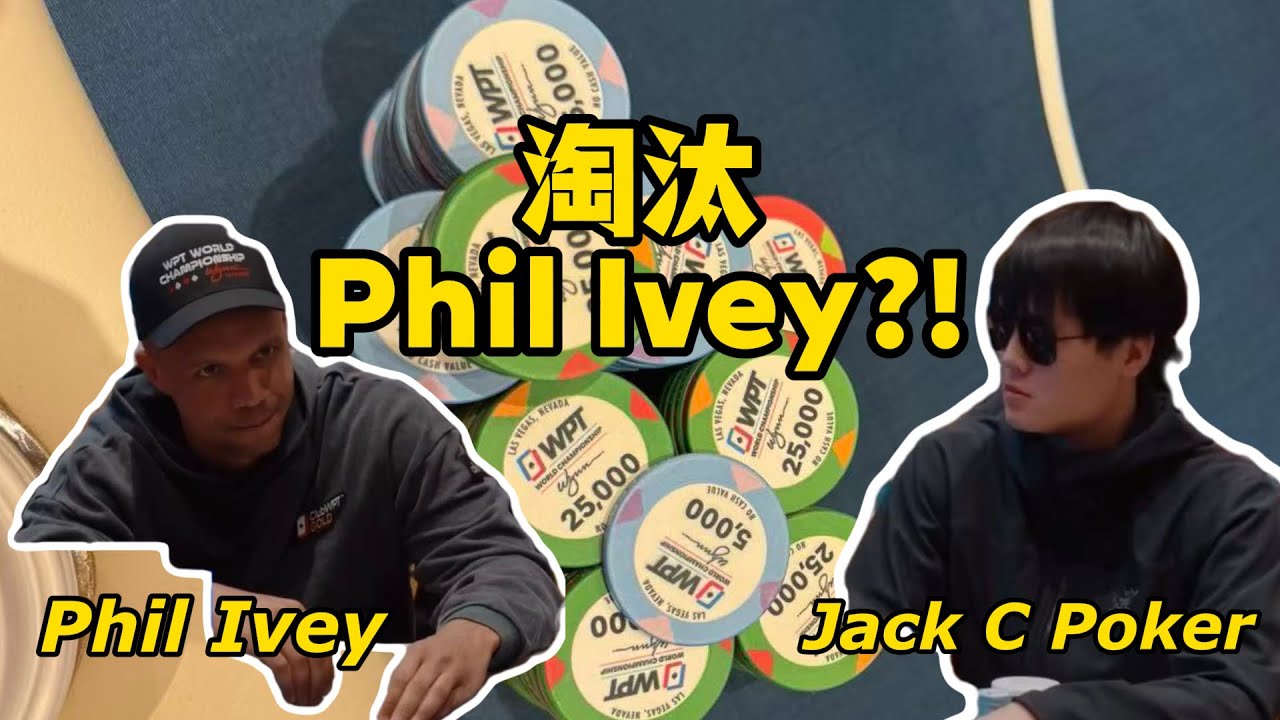 我淘汰了Phil Ivey?! | Vegas WPT锦标赛  | Wynn永利 $25/50/100 Cash Game | Poker Vlog #33