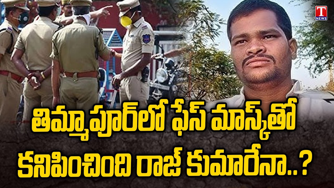 Shabad Raj Kumar | Shabad 6 Mu-rders Case | Cyberabad Police | T News