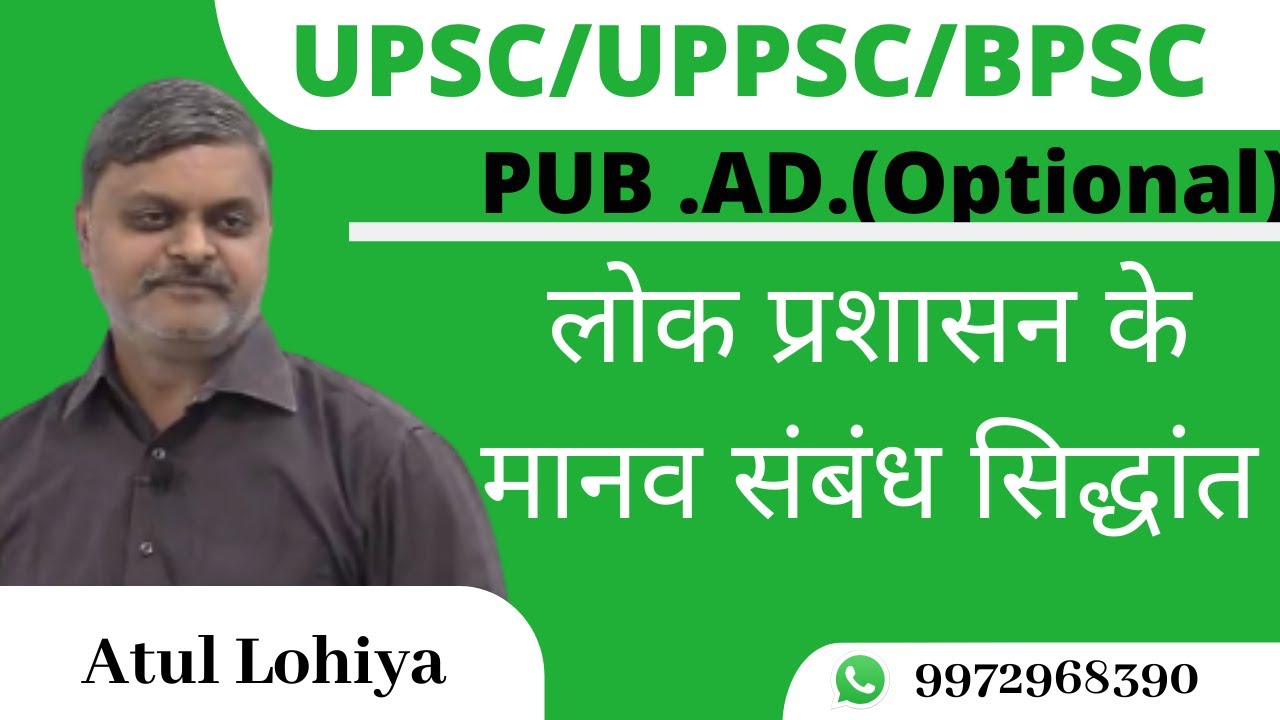 Human Relations Theory of Public Administration-Pub.Ad(Optional)-UPSC/UPPSC/BPSC|  Prabha ICS