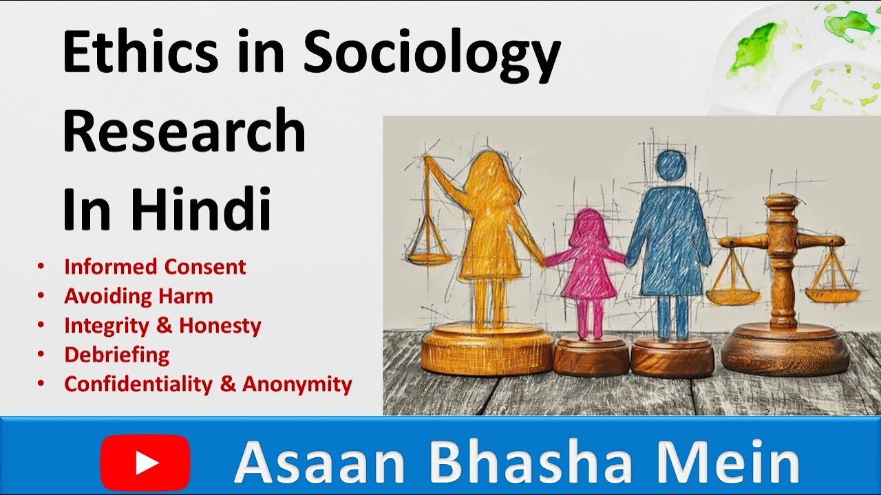 Ethics in Sociology in Hindi | Ethics in Social Research | Importance | Challenges | Issues with PPT