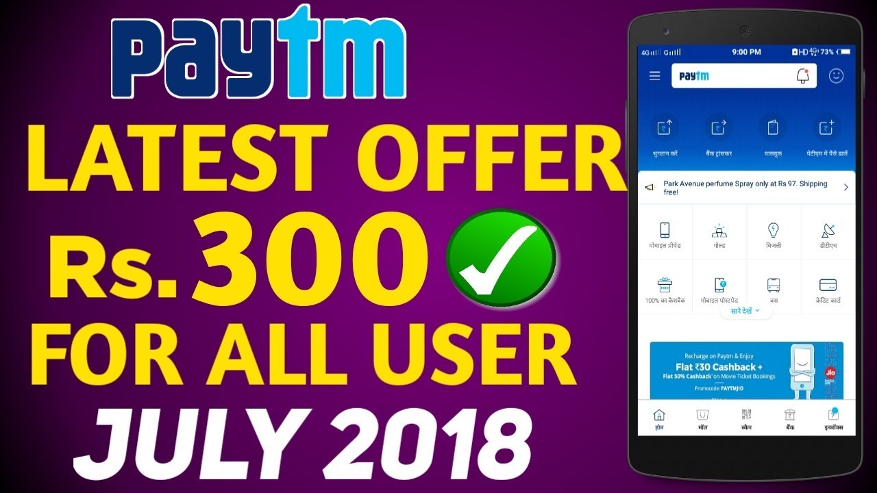 Paytm Upi July 2018 Offer : ₹300 Add Money Every Month Free All Users