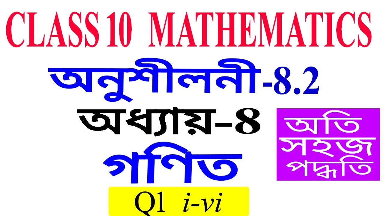 Class 10 Maths Exercise 8.2 Q1 all Chapter 8 in Assamese