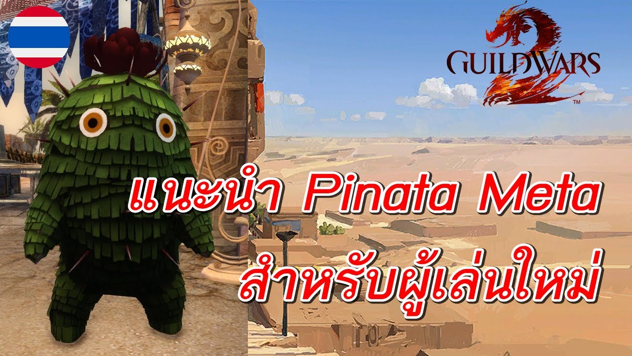 Guild Wars 2 [TH] - แนะนำ Meta Events [EP.1] 